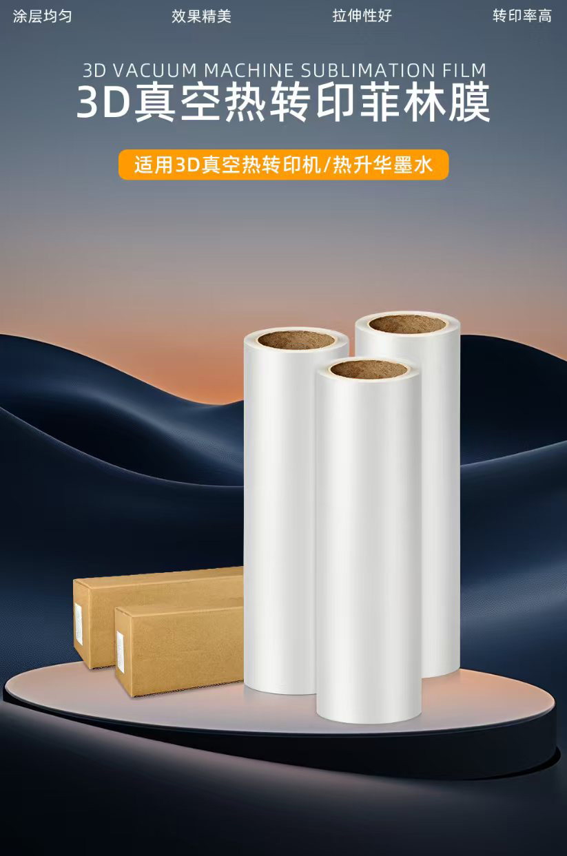 热升华耗材厂家批发