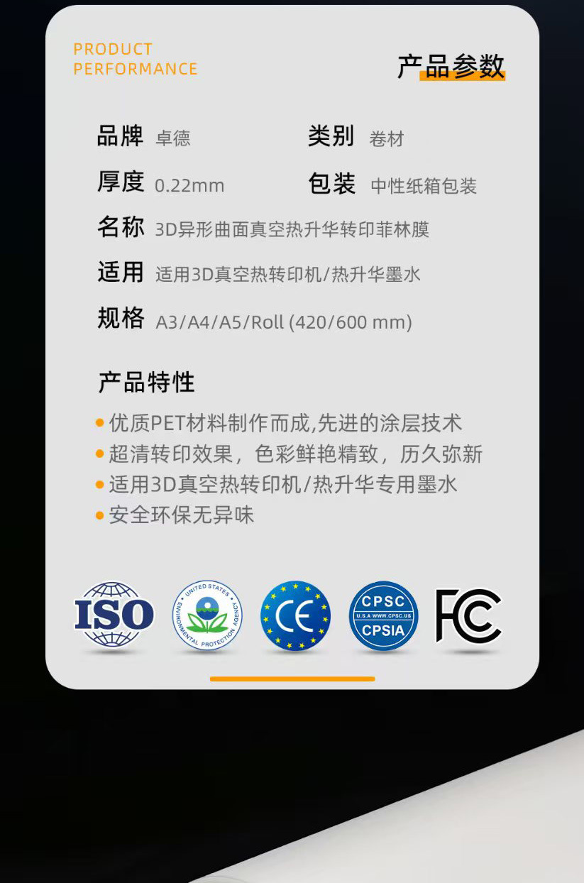 热升华耗材厂家批发