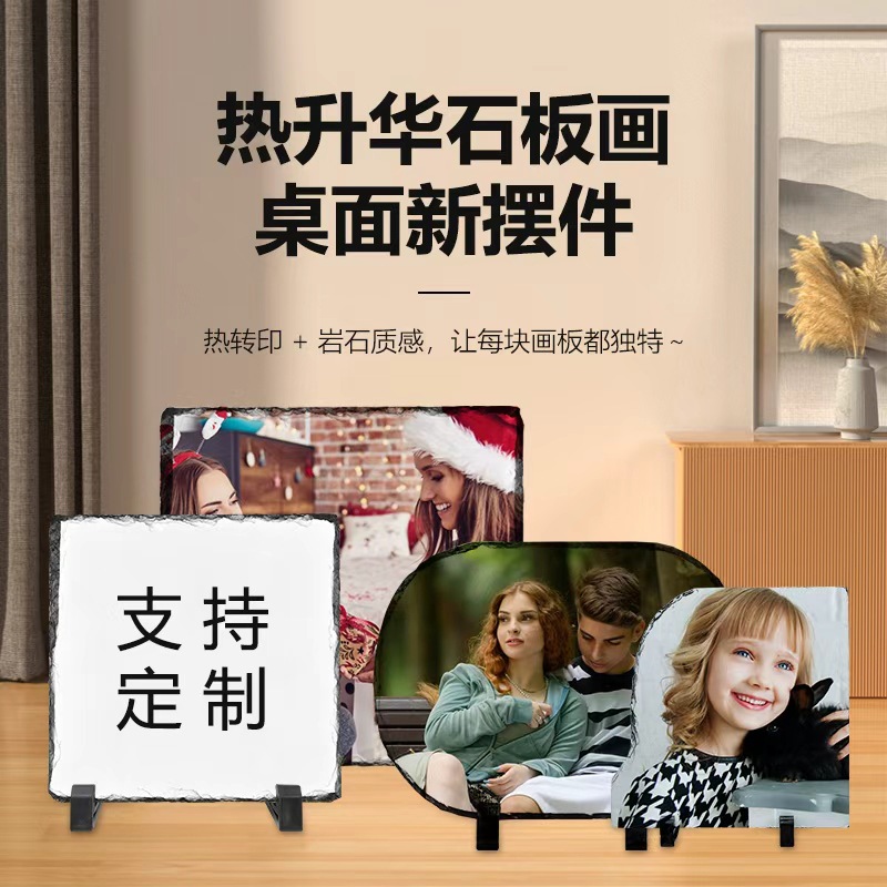 热升华石板画创意桌面摆件热升华岩石空白素材批发
