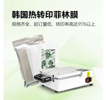 韩国菲林打印膜PET材料A3 A4 A5 3D热转印键盘帽用