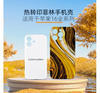 适用于iphone 16苹果17系列热转印全包菲林手机壳空白素材批发