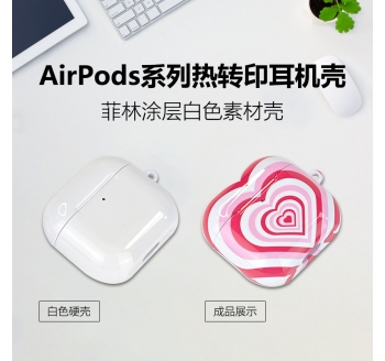 涂层壳蓝牙耳机壳airipodspro1/2/3代耳机壳 热转印耳机壳批发