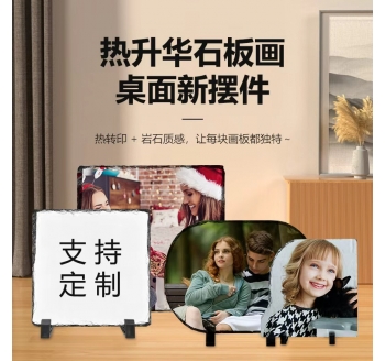热升华石板画创意桌面摆件热升华岩石空白素材批发