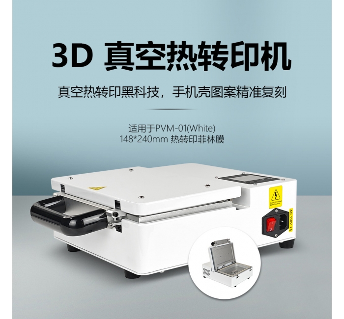 3D热转印机 手机壳热转印机器设备 3D真空热转印机批发