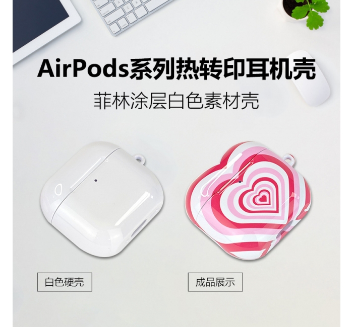 涂层壳蓝牙耳机壳airipodspro1/2/3代耳机壳 热转印耳机壳批发