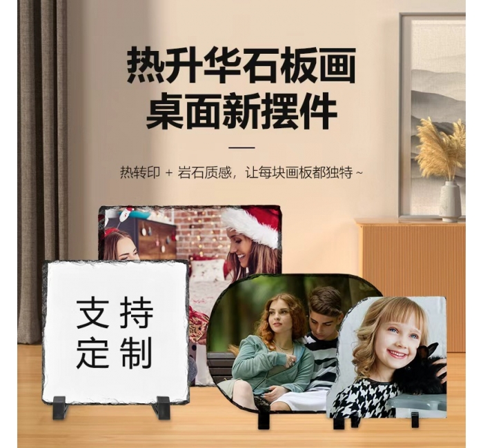热升华石板画创意桌面摆件热升华岩石空白素材批发
