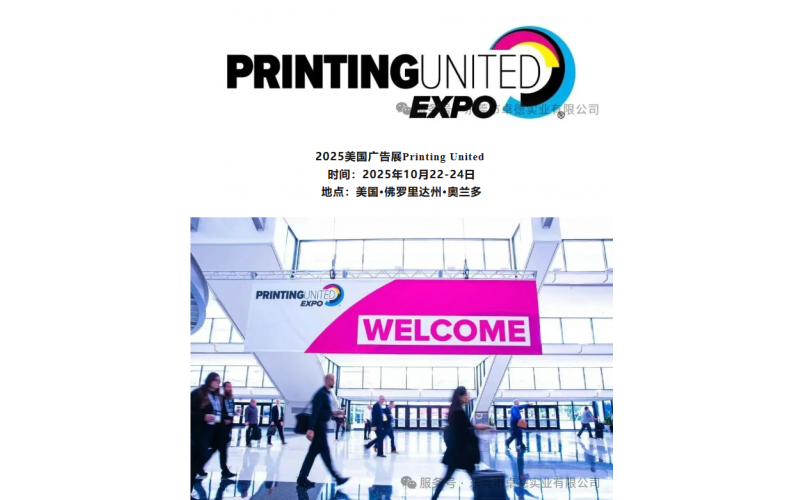 2025美国印刷展PROSUB现场直击